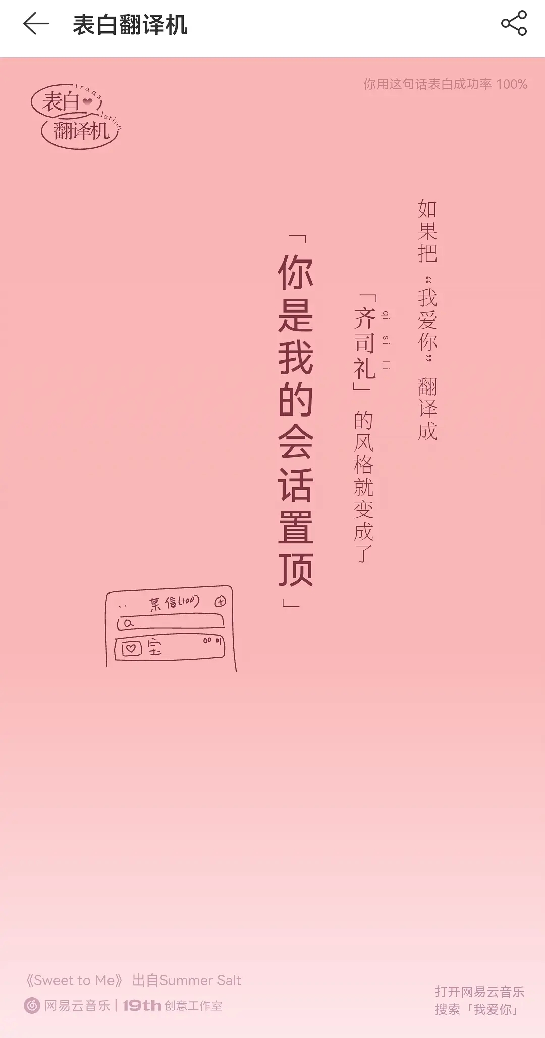 七夕网易云音乐表白翻译机App官方版图3: