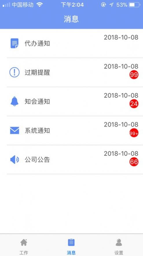 中国中铁e通App安装安卓版图1: