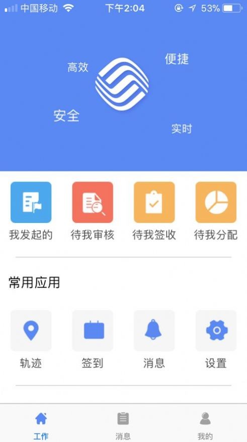 中国中铁e通App安装安卓版图2:
