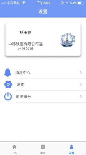 中铁e通App图3