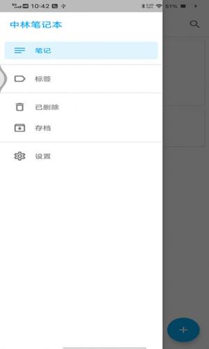 中林笔记本app图2