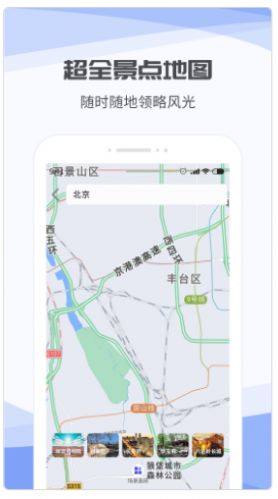3D互动街景地图App图1