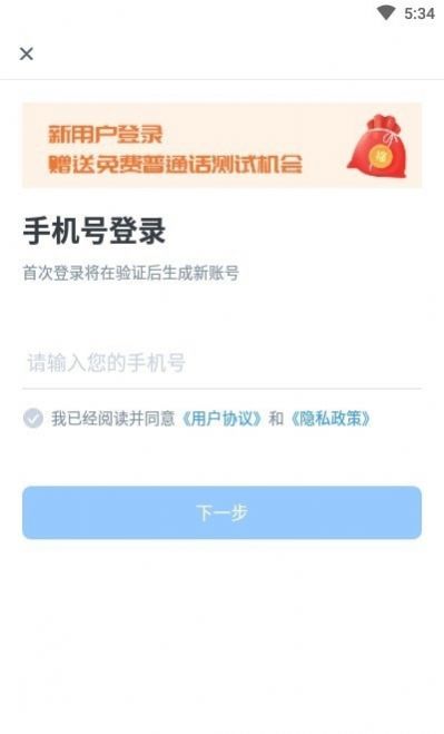 普通话自考王app手机版图2: