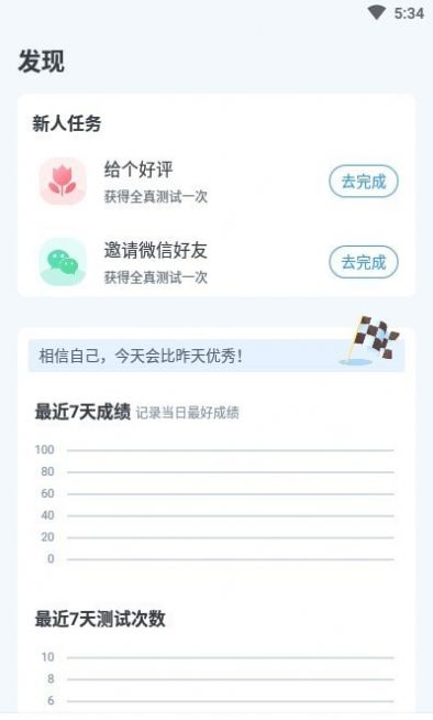 普通话自考王app手机版图3: