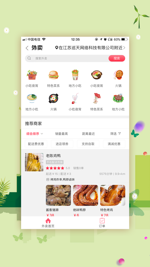 幸福五寨App下载官方版图1: