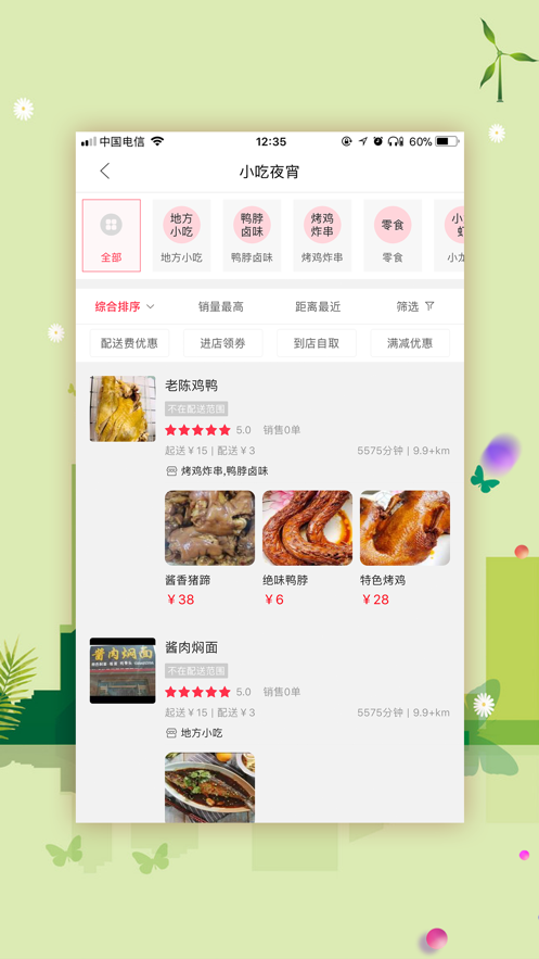 幸福五寨App下载官方版图3: