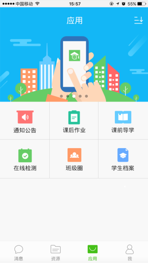 2021江苏中小学网络云平台免费网课app最新官方版图片1
