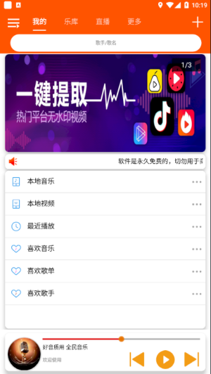 全民音乐App图3