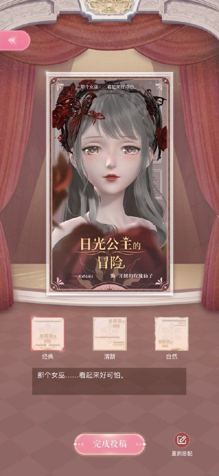 闪耀暖暖开朗的玫瑰仙子攻略（开朗的玫瑰仙子高分搭配推荐）
