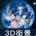 世界街景大全3D版App