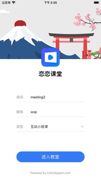 恋恋课堂app官方版图片1