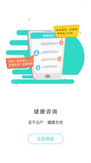 福吉汇健康管理中心App官方版图3: