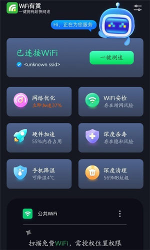 WiFi有赏App图1