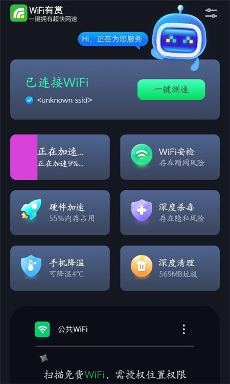 WiFi有赏App下载官方版图2:
