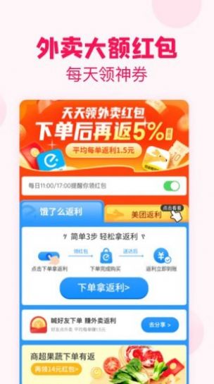 省钱特惠app手机版截图5: