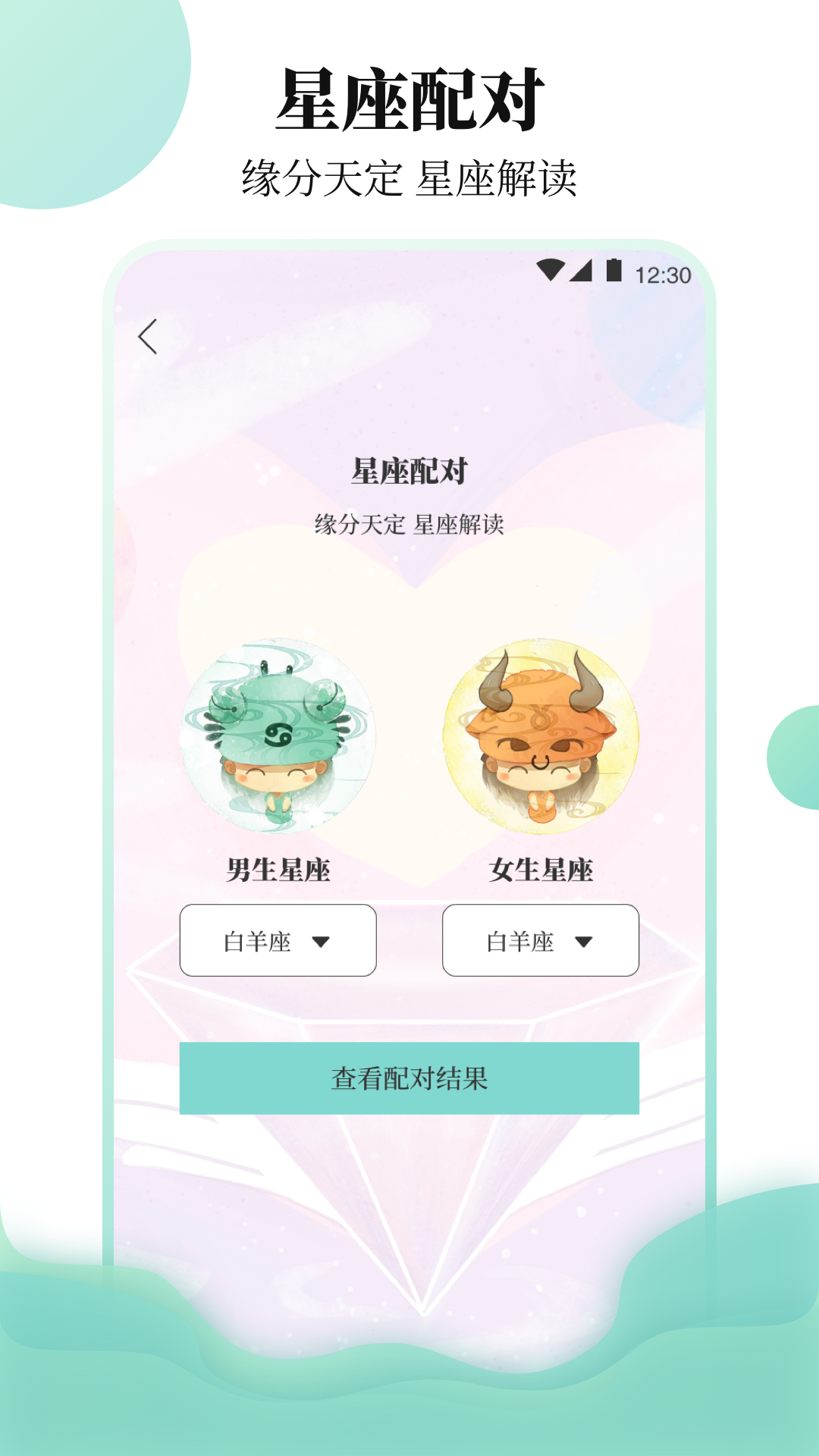 樱聊天恋爱物语App最新官方版图1: