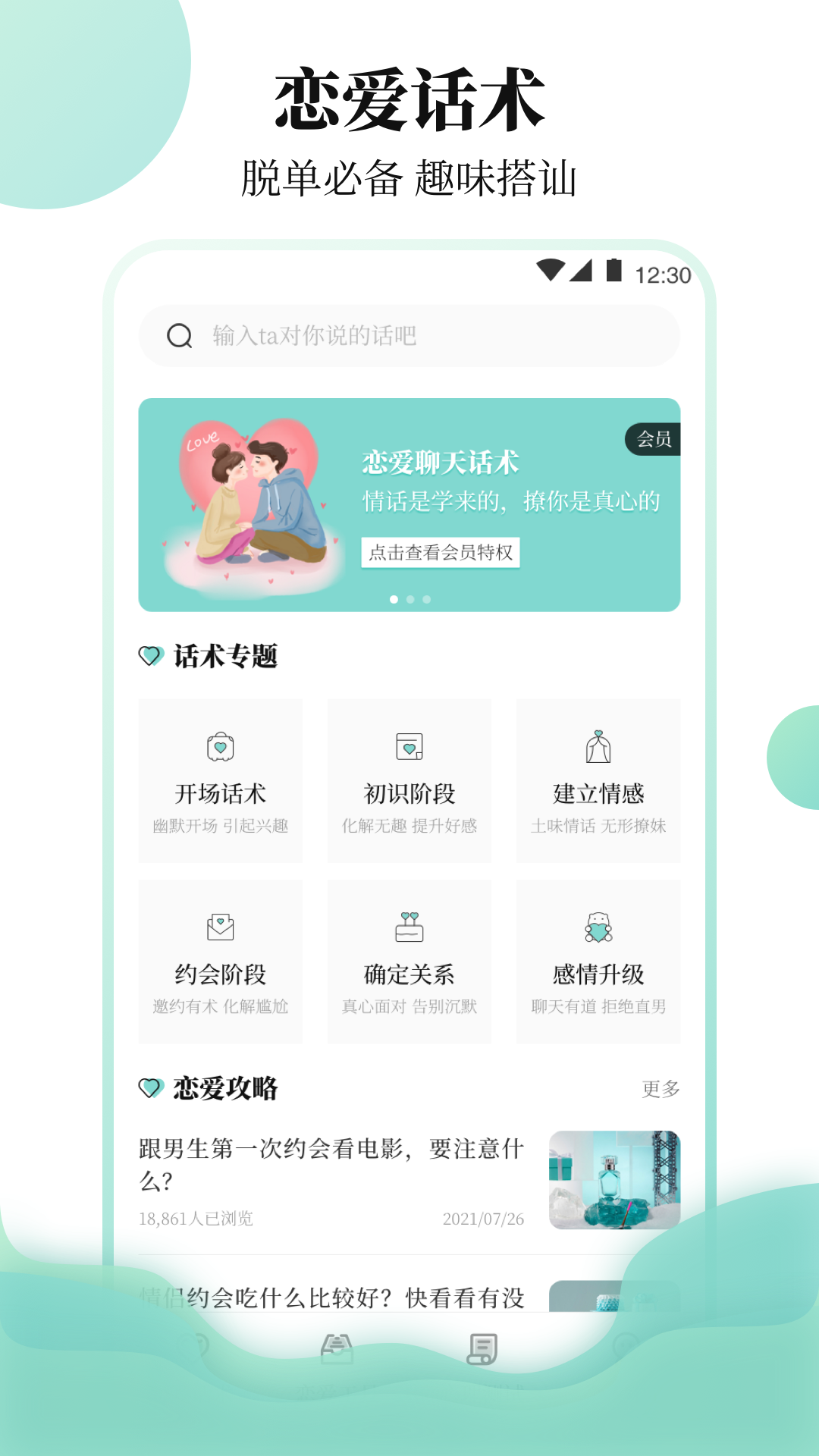 樱聊天恋爱物语App最新官方版图2: