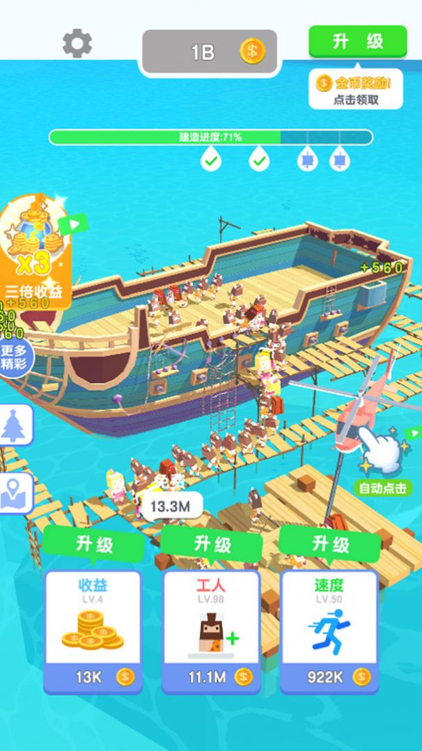 建个船出去浪游戏安卓版图2: