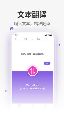 全能翻译君App图3