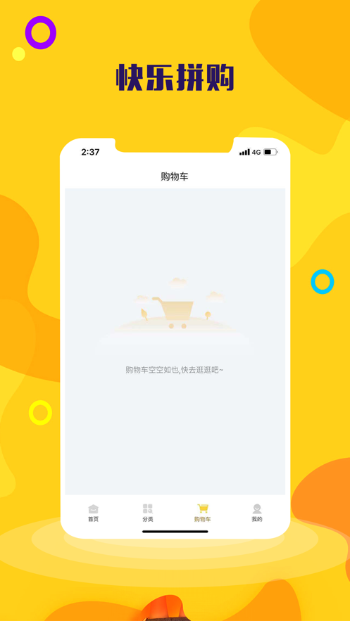 快乐拼购app官方版图片1