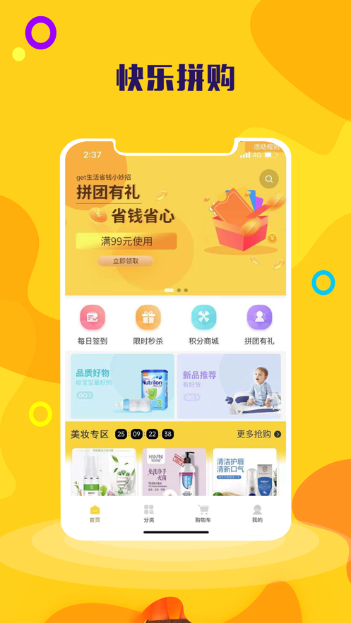 快乐拼购app官方版图4: