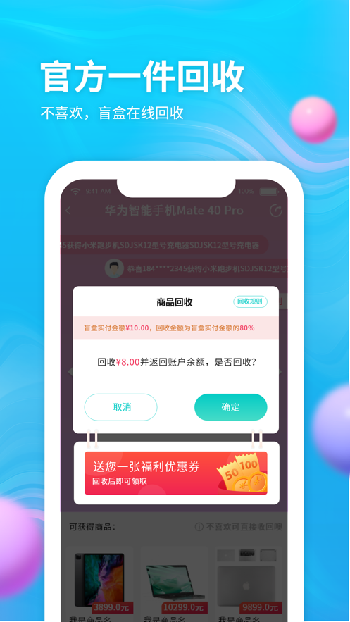 云购盲盒App下载官方版图2: