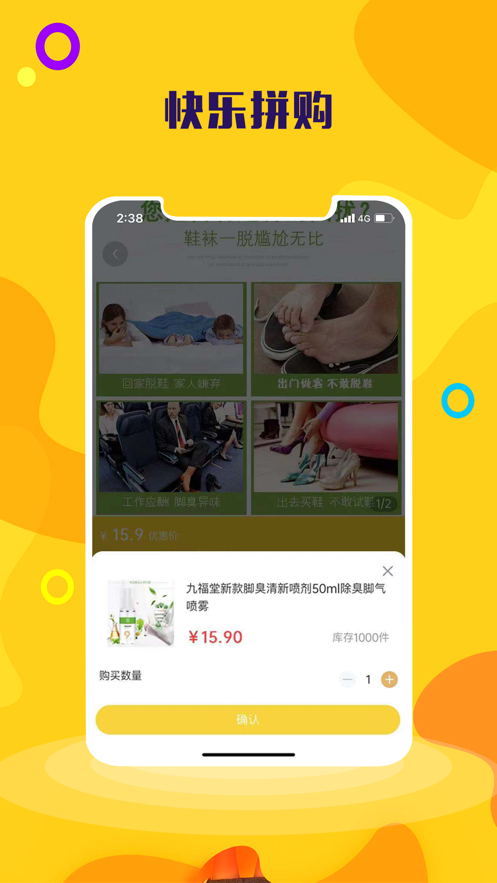 快乐拼购app官方版图3: