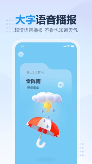 云云天气App官方版下载图片1