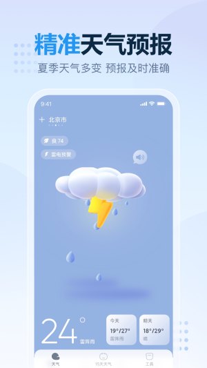 云云天气App图2