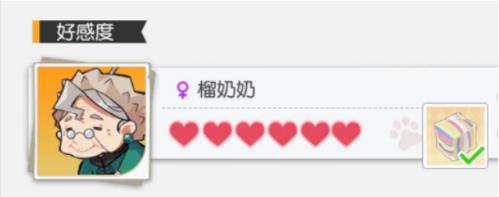 小浣熊百将传榴奶奶好感度任务攻略大全（榴奶奶好感度任务线索汇总）