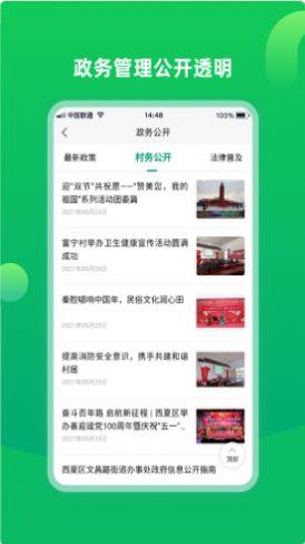 慧村app手机客户端图片1