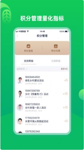 慧村app手机客户端图3: