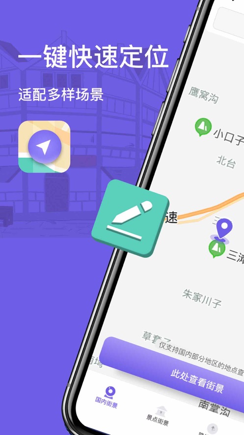 千里眼地图App官方版图3: