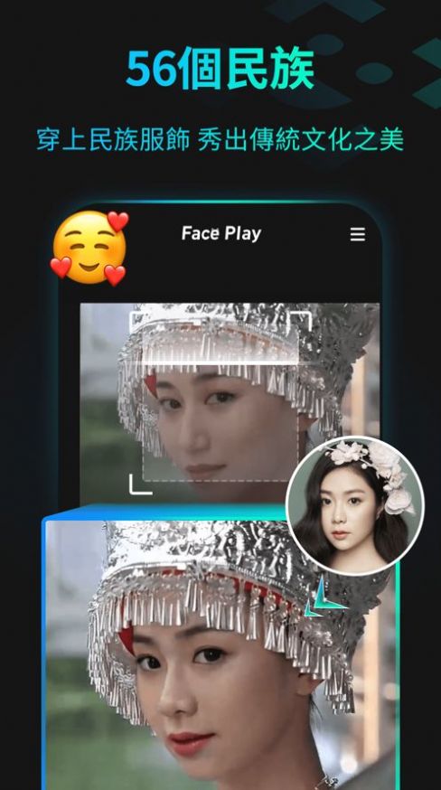 faceplay软件华为下载最新版图1: