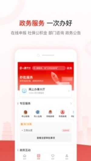 爱山东枣庄app官方图1