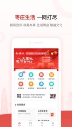爱山东枣庄app官方图3