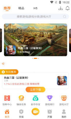 骁游手游盒子app安卓下载图4: