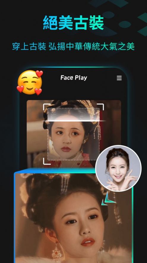 faceplay软件华为下载最新版图3: