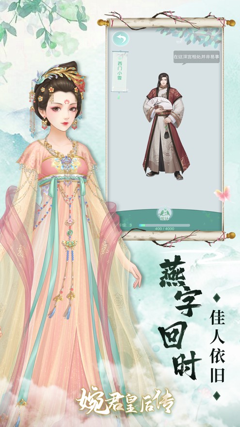 婉君皇后传手机游戏官方版图片1