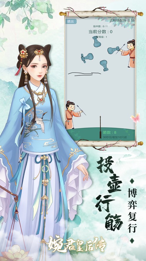 婉君皇后传手机游戏官方版图2: