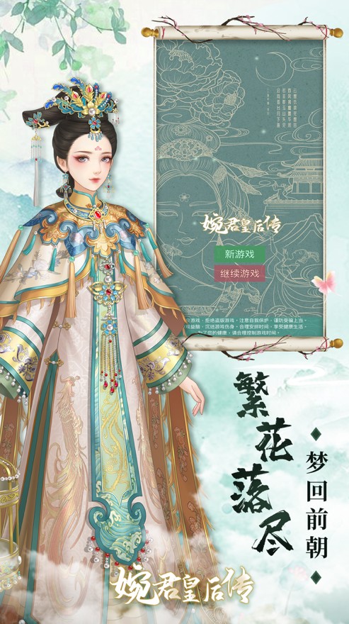 婉君皇后传手机游戏官方版图3: