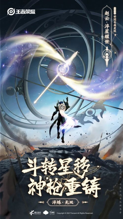 王者荣耀赵云世冠皮肤什么时候上线（2021赵云世冠皮肤上架时间及价格介绍）