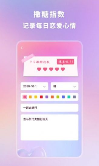 恋爱时光手帐App安卓版截图3: