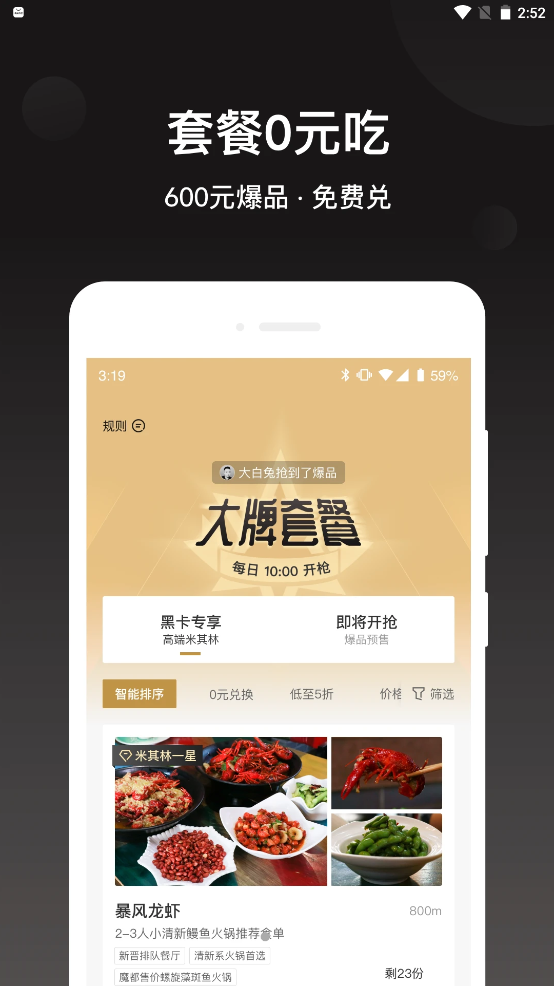 会吃呦app最新版3