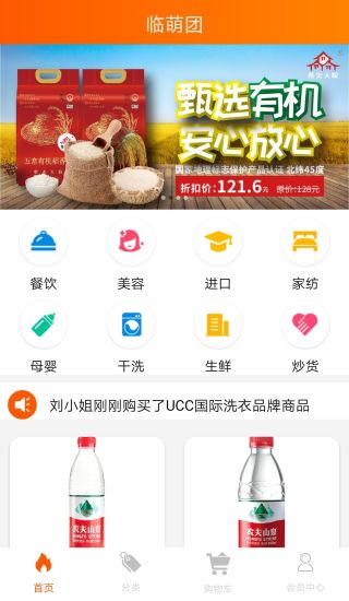 临萌团App软件官方版图1: