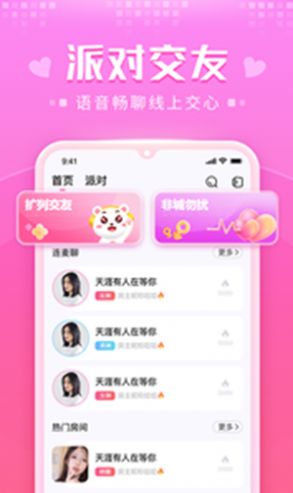 蜜萌app官方版图3: