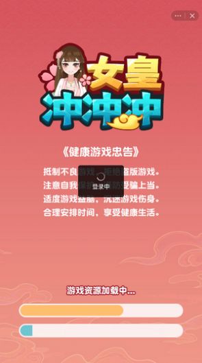 抖音女皇冲冲冲游戏官方安卓版图2: