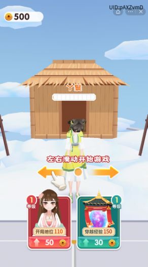 抖音女皇冲冲冲游戏官方安卓版图1: