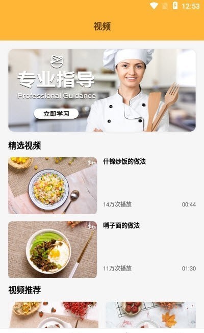 私房大厨App手机版图片1