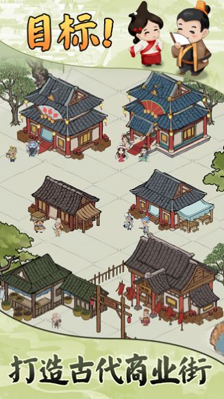 古代商业街游戏官方安卓版图3: